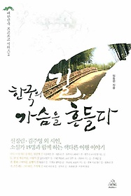 한국의 길 가슴을 흔들다