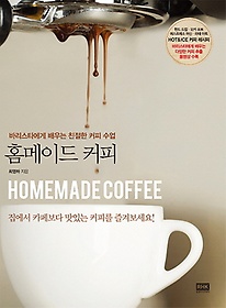 홈메이드 커피