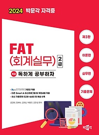 2024  FAT(ȸǹ) 2