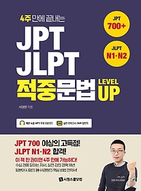 <font title="4   JPT JLPT ߹ LEVEL UP">4   JPT JLPT ߹ LEVEL ...</font>