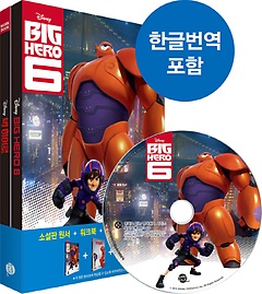  (Big Hero 6)