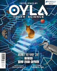(OYLA Youth Science)(Vol 23)(2021)