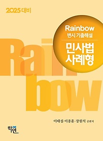 2025 Rainbow  ؼ λ 