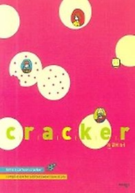 크래커(CRACKER)(오디오CD1장 포함)