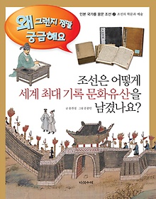 <font title="조선은 어떻게 세계 최대 기록 문화유산을 남겼나요?">조선은 어떻게 세계 최대 기록 문화유산을 ...</font>