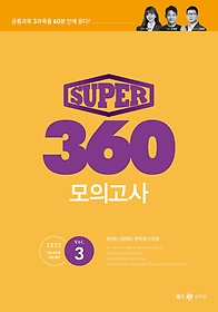 SUPER 360 ǰ Vol 3
