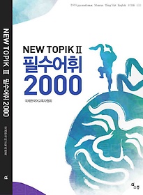 New TOPIK2 ʼ 2000