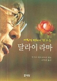 달라이 라마