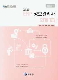Pass+ ERP  ȸ1(2020)