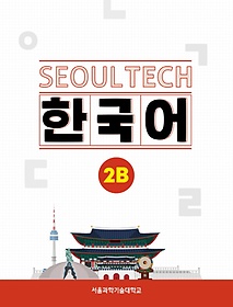 Seoul Tech( ũ) ѱ 2B