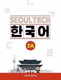 Seoul Tech( ũ) ѱ 2A