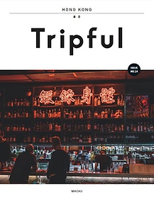 Tripful(트립풀) 홍콩(2019-2020)