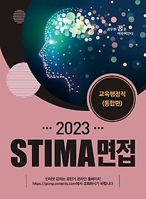 2023 STIMA  ()