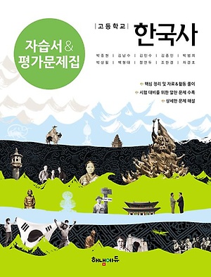 인터파크 고등 한국사 자습서&평가문제집(2023)