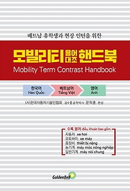 <font title="Ʈ л    Ƽ  ڵ(Mobility Term Contrast Handbook)(Ʈ)">Ʈ л    ...</font>
