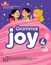 폴리북스 Grammar Joy 4
