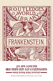 <font title="프랑켄슈타인(초판본)(1866년 오리지널 초판본 표지디자인)">프랑켄슈타인(초판본)(1866년 오리지널 초...</font>