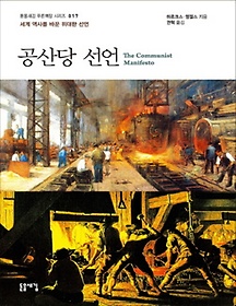 공산당 선언(큰글자책)