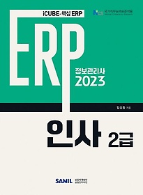 2023 ERP  λ 2