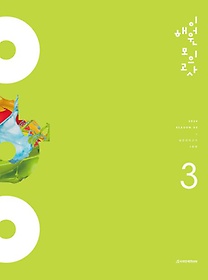 이해원 모의고사 시즌3 3회분(봉투)(2023)(2024 수능대비)