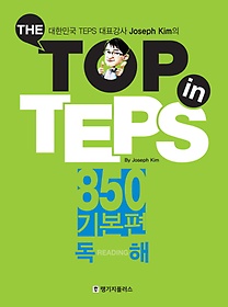 The Top in TEPS 850 ⺻: 