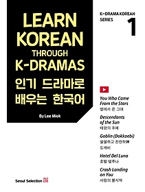 <font title="α 󸶷  ѱ(Learn Korean Through K-Dramas) 1">α 󸶷  ѱ(Learn Korean...</font>