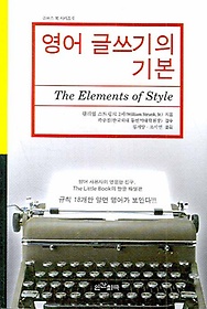 <font title=" ۾ ⺻(THE ELEMENTS OF STYLE)"> ۾ ⺻(THE ELEMENTS OF STYLE...</font>
