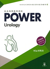 Ŀа(Power Urology) ڵ