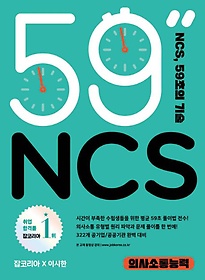 NCS 59 : ǻɷ