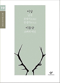 이상 이동규 소설 선집(큰글자도서)