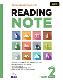 Reading NOTE(Ʈ) 2(TG)