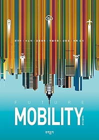 ǻó Ƽ(Future Mobility)