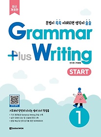 Grammar Plus Writing START 1