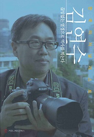 한국의 저널리스트 김연수