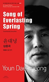 <font title="윤대녕: 상춘곡(Song of Everlasting Spring)">윤대녕: 상춘곡(Song of Everlasting Sprin...</font>