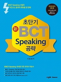 ʴܱ BCT Speaking 