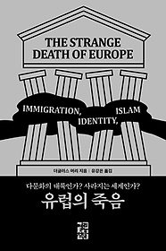 유럽의 죽음