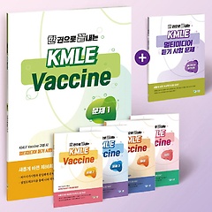    KMLE Vaccine Ʈ