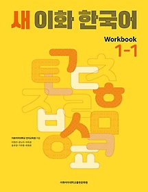  ȭ ѱ Workbook 1-1