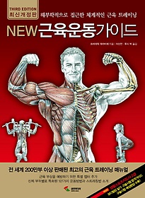 New 근육운동가이드
