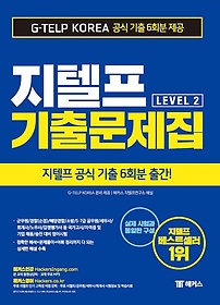Ŀ  ⹮ G-TELP Level 2