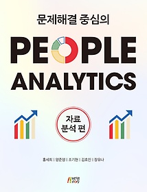 <font title="ذ ߽ People Analytics: ڷм">ذ ߽ People Analytics: ڷ...</font>