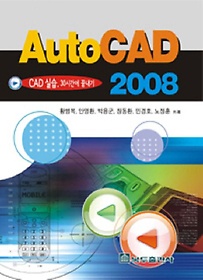 AUTO CAD 2008(CAD ǽ 30ð )