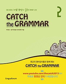 Catch the Grammar 2
