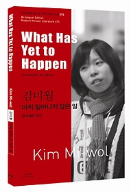 <font title="김미월: 아직 일어나지 않은 일(What Has Yet to Happen)">김미월: 아직 일어나지 않은 일(What Has Y...</font>