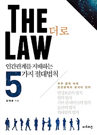 더 로(The Law)