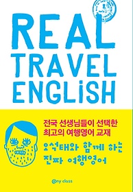 <font title="오석태와 함께하는 진짜 여행 영어(Real Travel English)">오석태와 함께하는 진짜 여행 영어(Real Tr...</font>