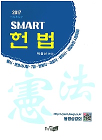 Smart (2017)
