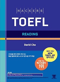 해커스 토플 리딩(Hackers TOEFL Reading)