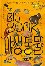 The Big Book: ߻ 